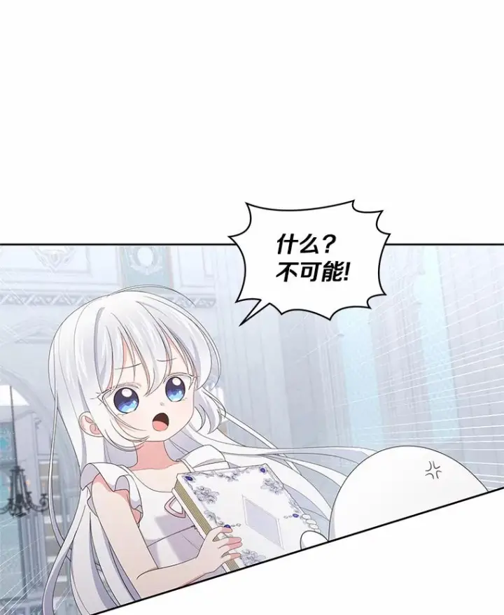 漫画《恶棍的宝贝女儿》20.遇到幽灵第51张图