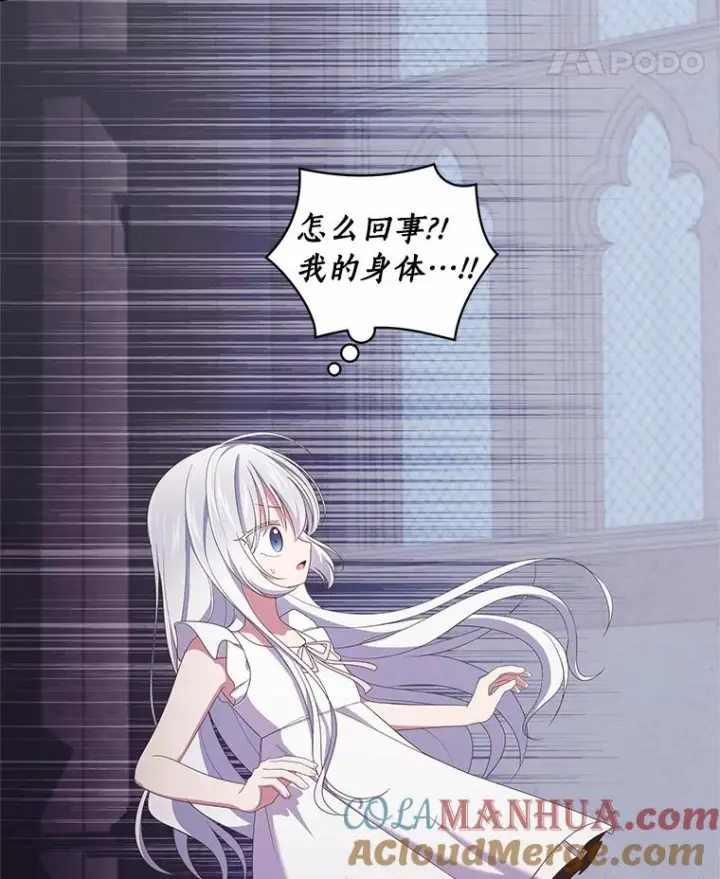 漫画《恶棍的宝贝女儿》20.遇到幽灵第53张图