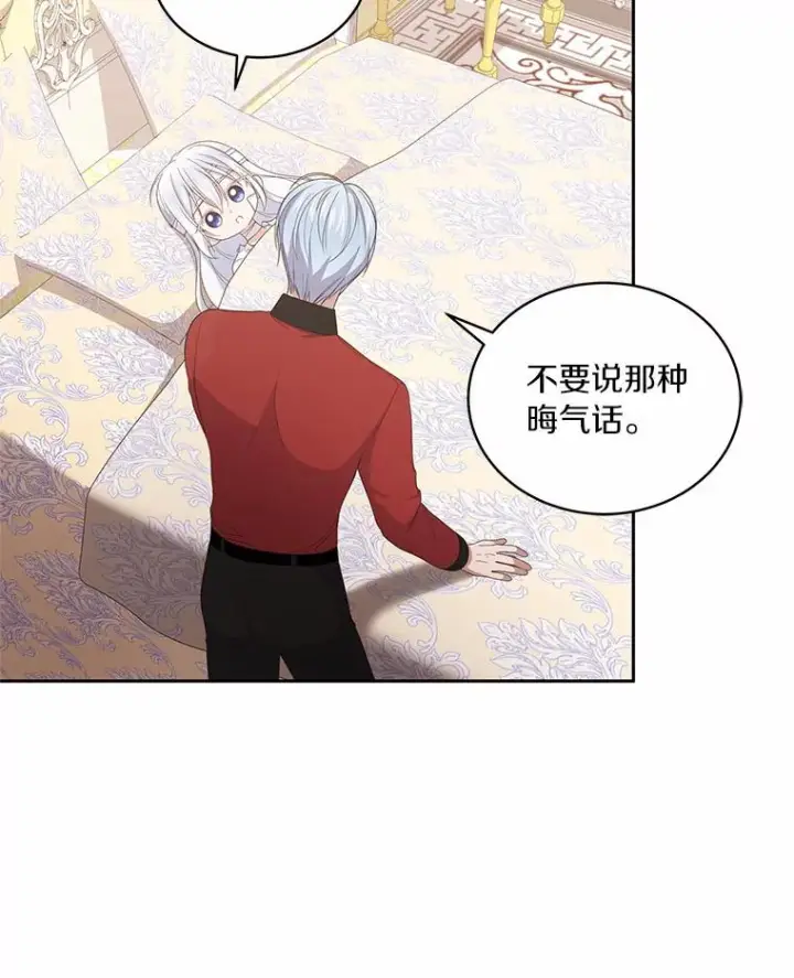漫画《恶棍的宝贝女儿》20.遇到幽灵第68张图