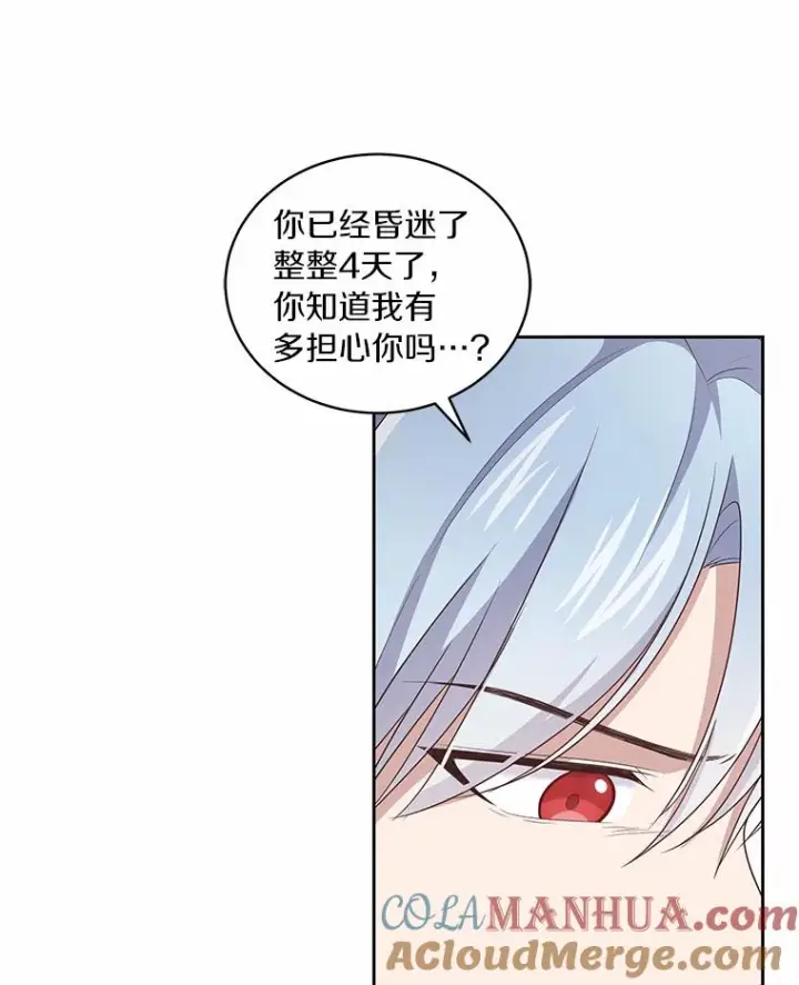 漫画《恶棍的宝贝女儿》20.遇到幽灵第69张图