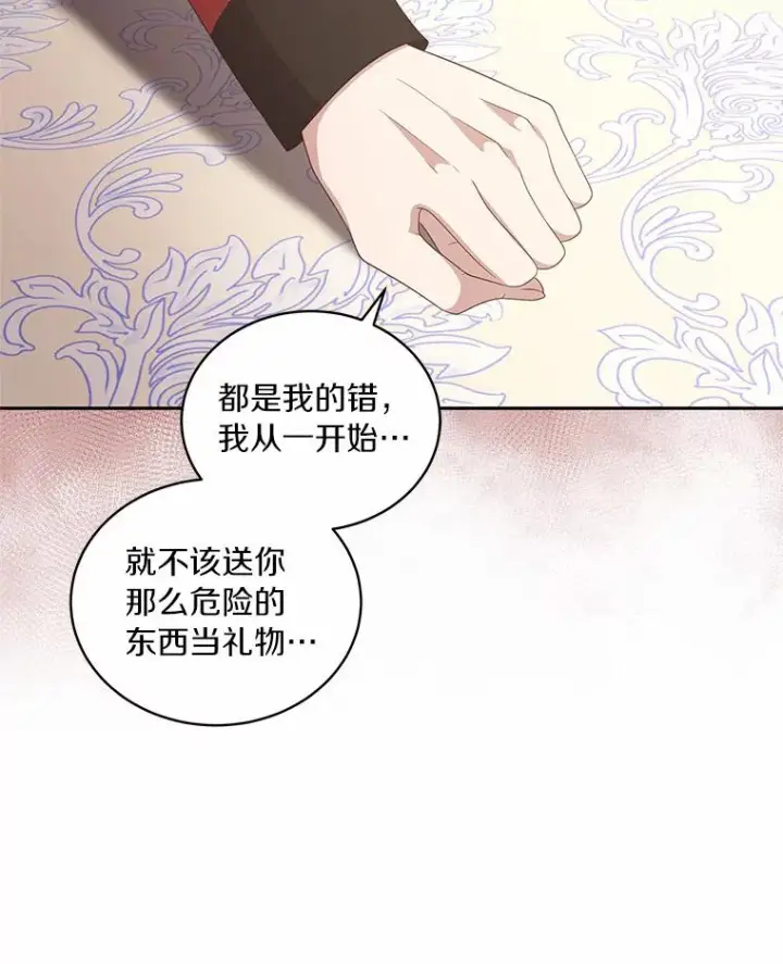 漫画《恶棍的宝贝女儿》20.遇到幽灵第72张图