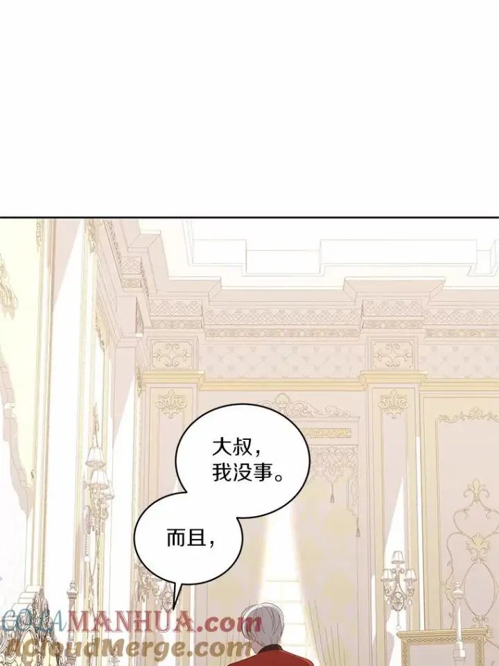 漫画《恶棍的宝贝女儿》20.遇到幽灵第73张图