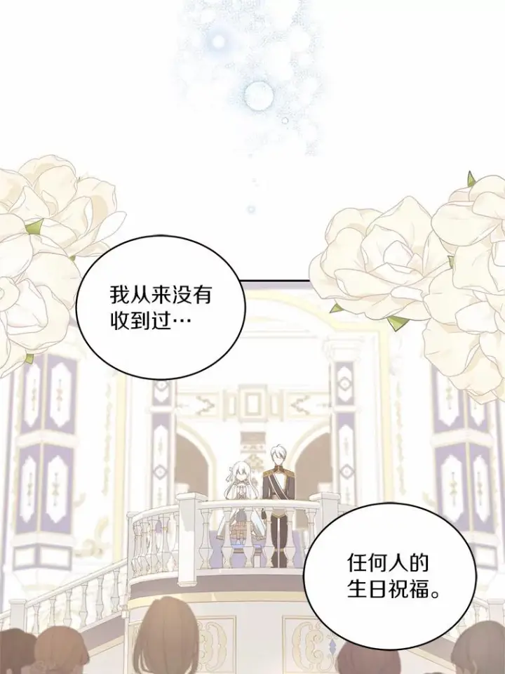 漫画《恶棍的宝贝女儿》20.遇到幽灵第75张图