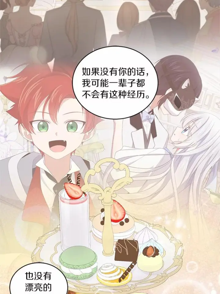 漫画《恶棍的宝贝女儿》20.遇到幽灵第76张图