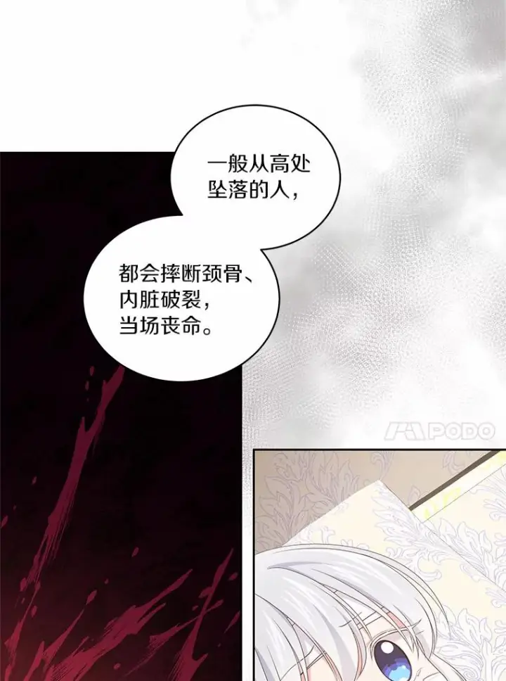 漫画《恶棍的宝贝女儿》20.遇到幽灵第83张图