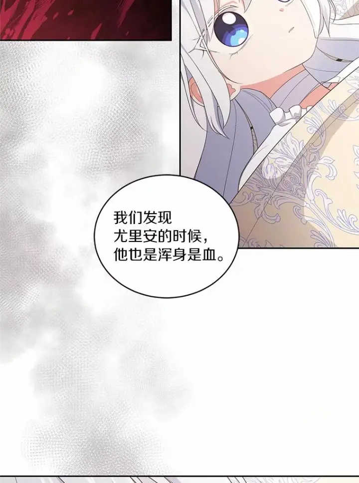 漫画《恶棍的宝贝女儿》20.遇到幽灵第84张图