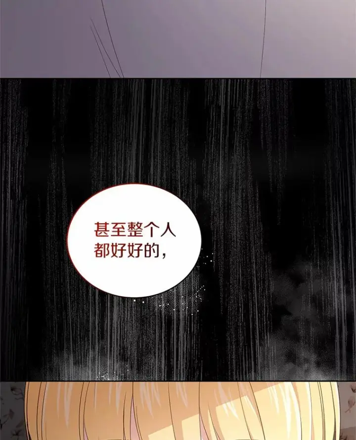 漫画《恶棍的宝贝女儿》20.遇到幽灵第88张图