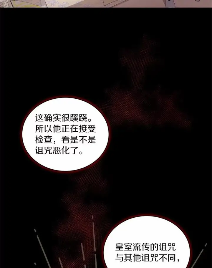 漫画《恶棍的宝贝女儿》20.遇到幽灵第94张图