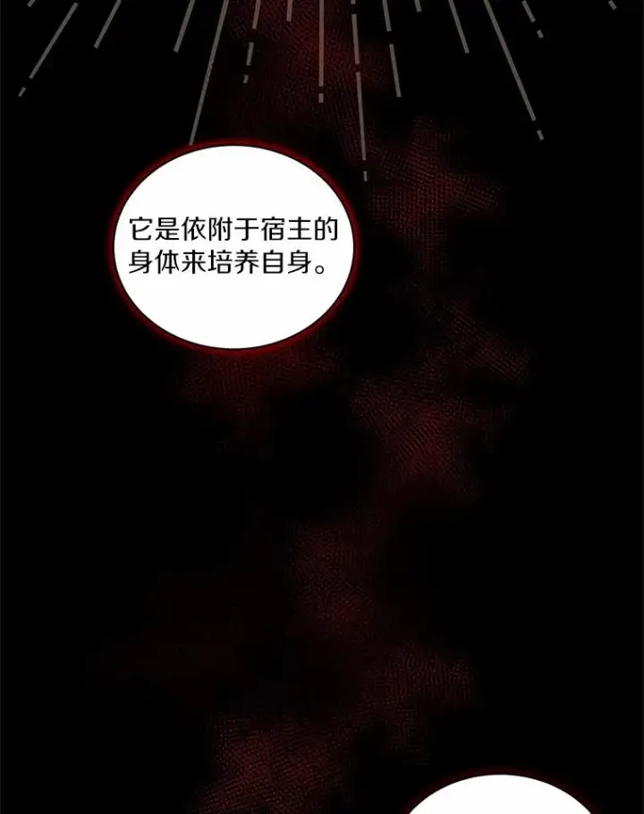 漫画《恶棍的宝贝女儿》20.遇到幽灵第96张图