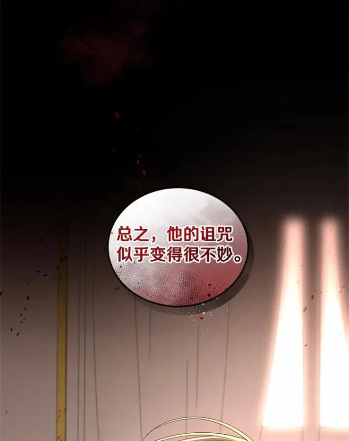 漫画《恶棍的宝贝女儿》20.遇到幽灵第98张图