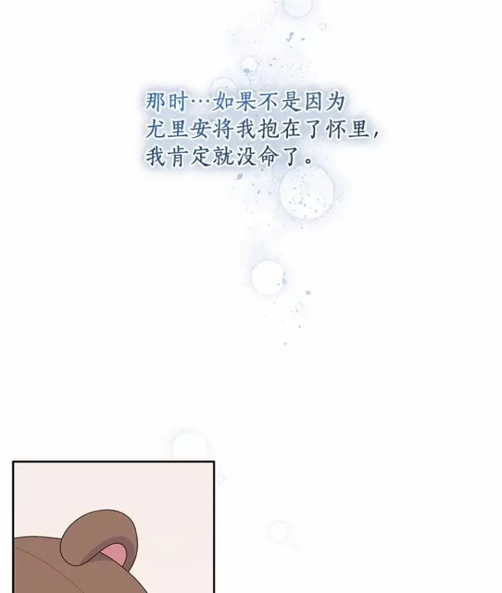 漫画《恶棍的宝贝女儿》21.他回来了第10张图