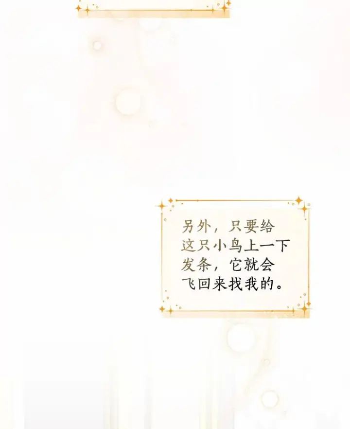 漫画《恶棍的宝贝女儿》21.他回来了第24张图