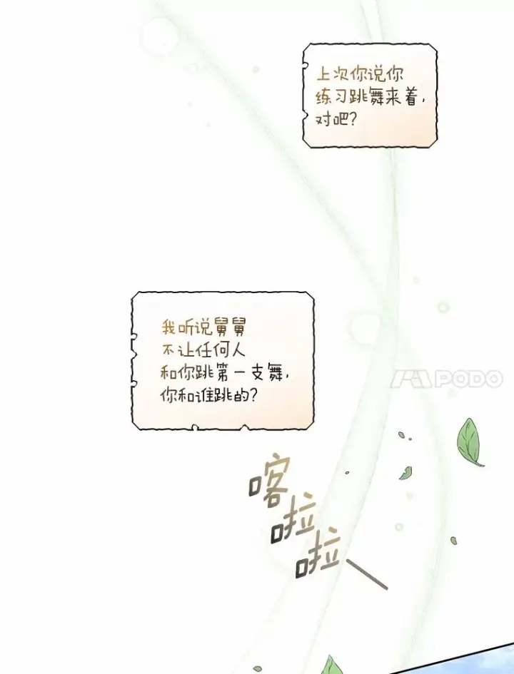 漫画《恶棍的宝贝女儿》21.他回来了第39张图