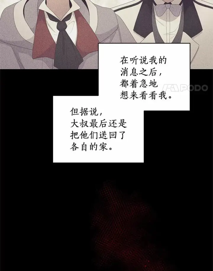 漫画《恶棍的宝贝女儿》21.他回来了第4张图