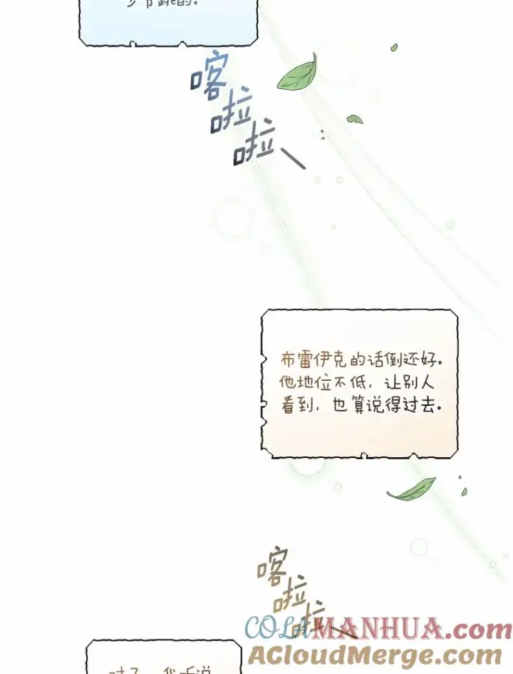 漫画《恶棍的宝贝女儿》21.他回来了第41张图