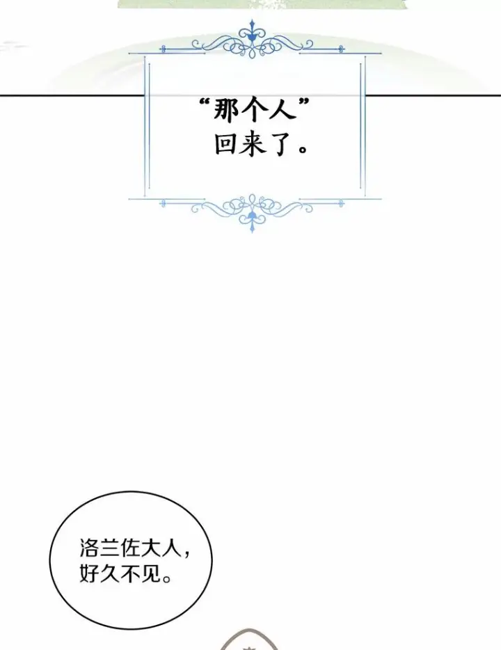 漫画《恶棍的宝贝女儿》21.他回来了第47张图