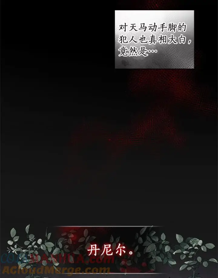 漫画《恶棍的宝贝女儿》21.他回来了第5张图