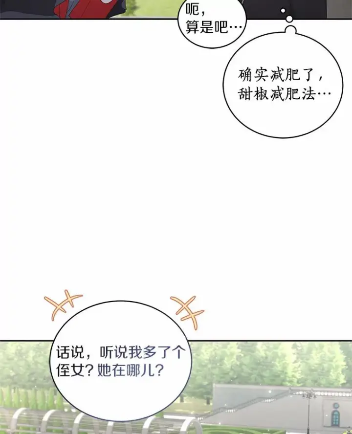 漫画《恶棍的宝贝女儿》21.他回来了第51张图