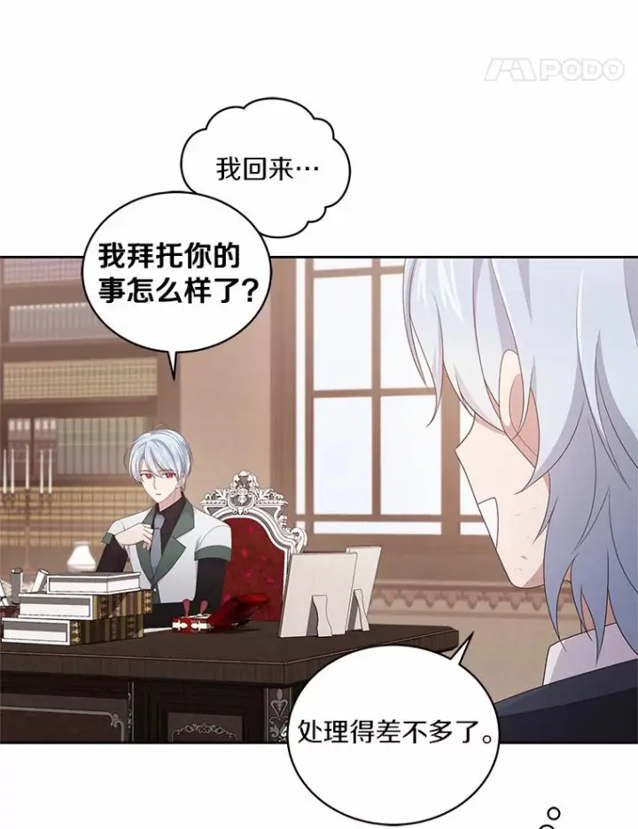漫画《恶棍的宝贝女儿》21.他回来了第63张图