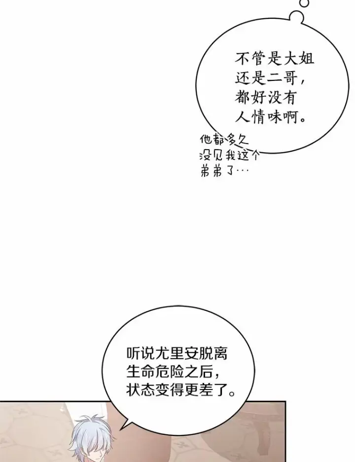 漫画《恶棍的宝贝女儿》21.他回来了第64张图