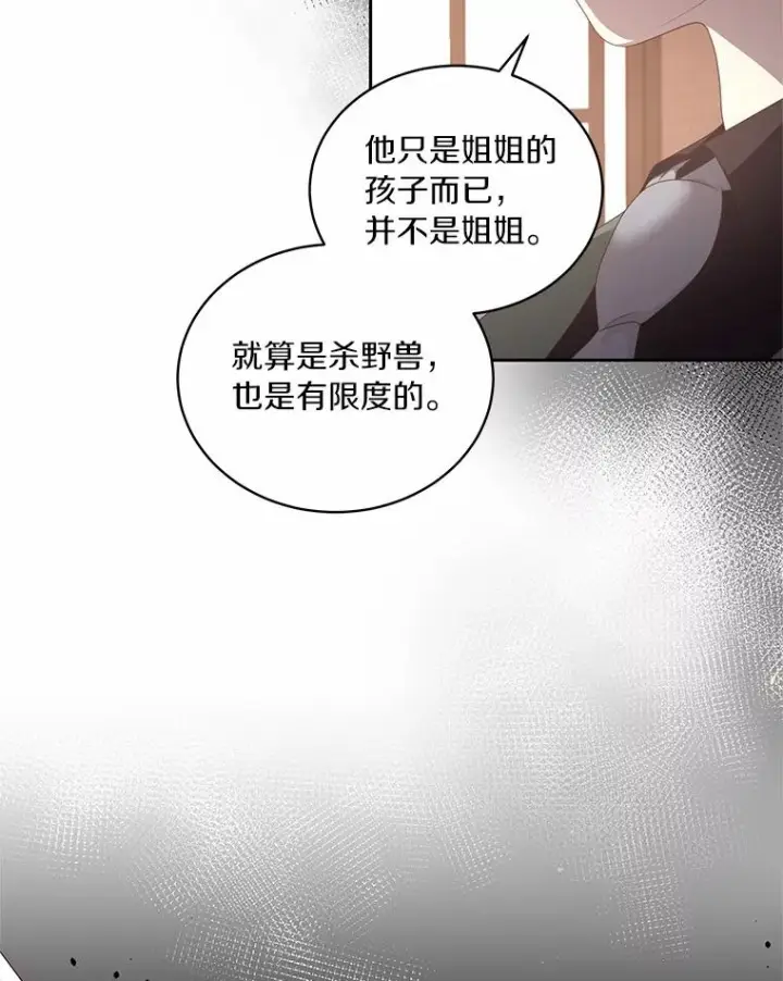 漫画《恶棍的宝贝女儿》21.他回来了第67张图