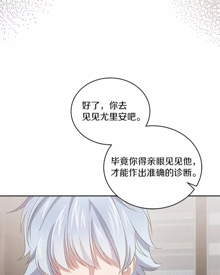 漫画《恶棍的宝贝女儿》21.他回来了第72张图