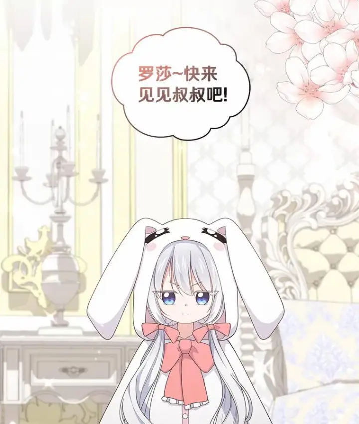 漫画《恶棍的宝贝女儿》21.他回来了第75张图