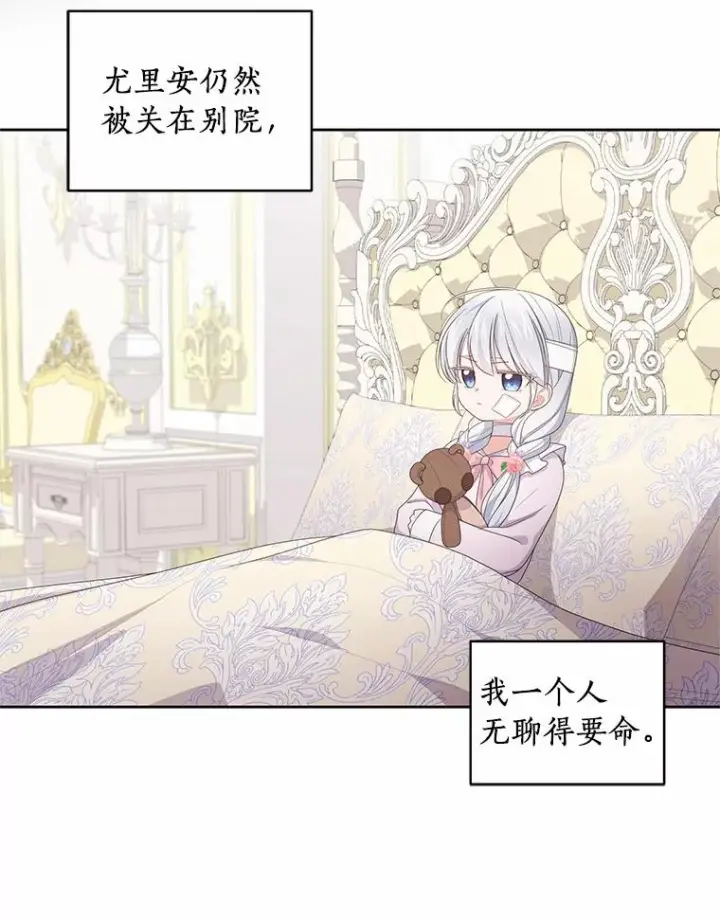 漫画《恶棍的宝贝女儿》21.他回来了第8张图