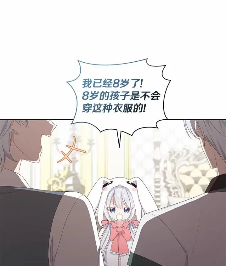 漫画《恶棍的宝贝女儿》21.他回来了第82张图