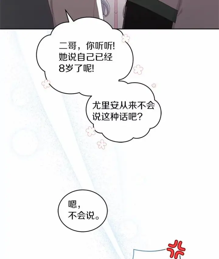 漫画《恶棍的宝贝女儿》21.他回来了第83张图