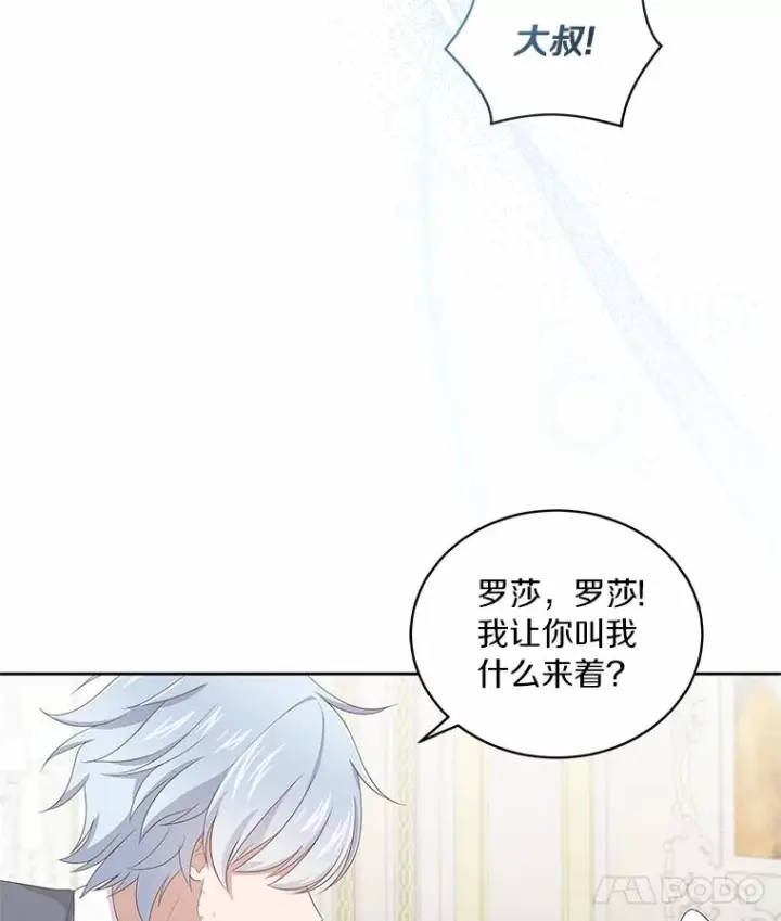 漫画《恶棍的宝贝女儿》21.他回来了第84张图