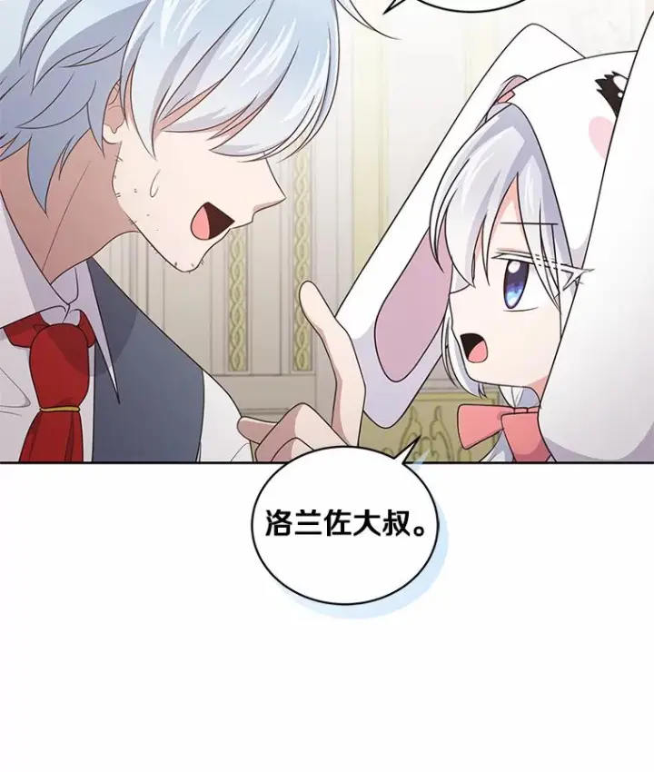 漫画《恶棍的宝贝女儿》21.他回来了第86张图