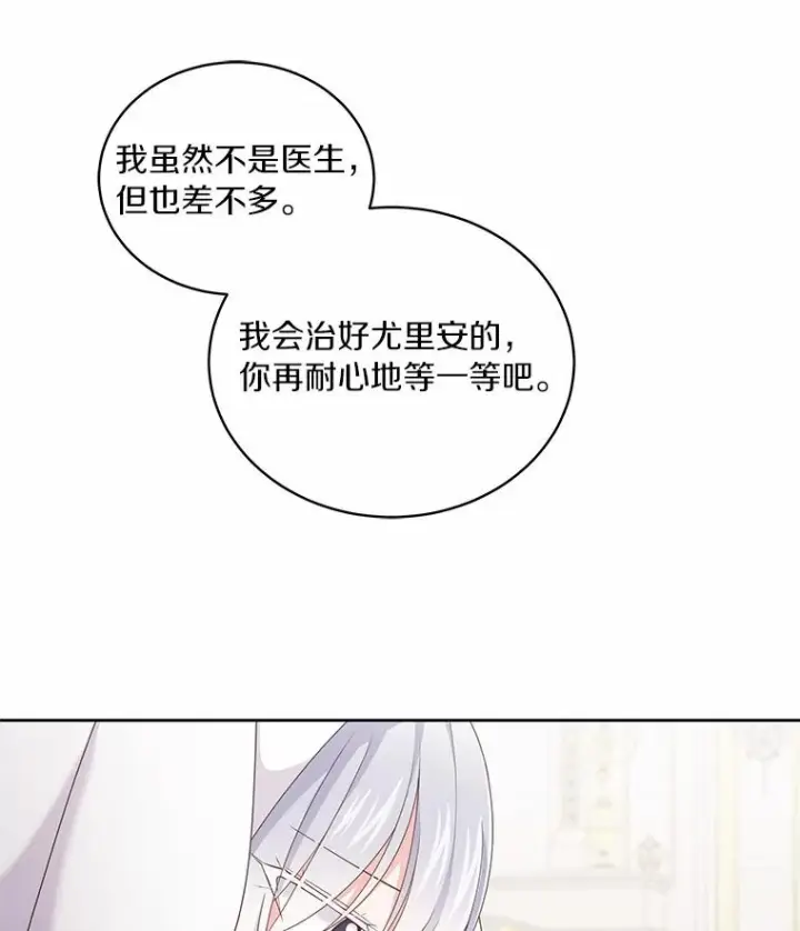 漫画《恶棍的宝贝女儿》21.他回来了第92张图