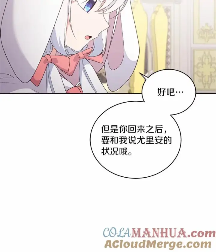漫画《恶棍的宝贝女儿》21.他回来了第93张图