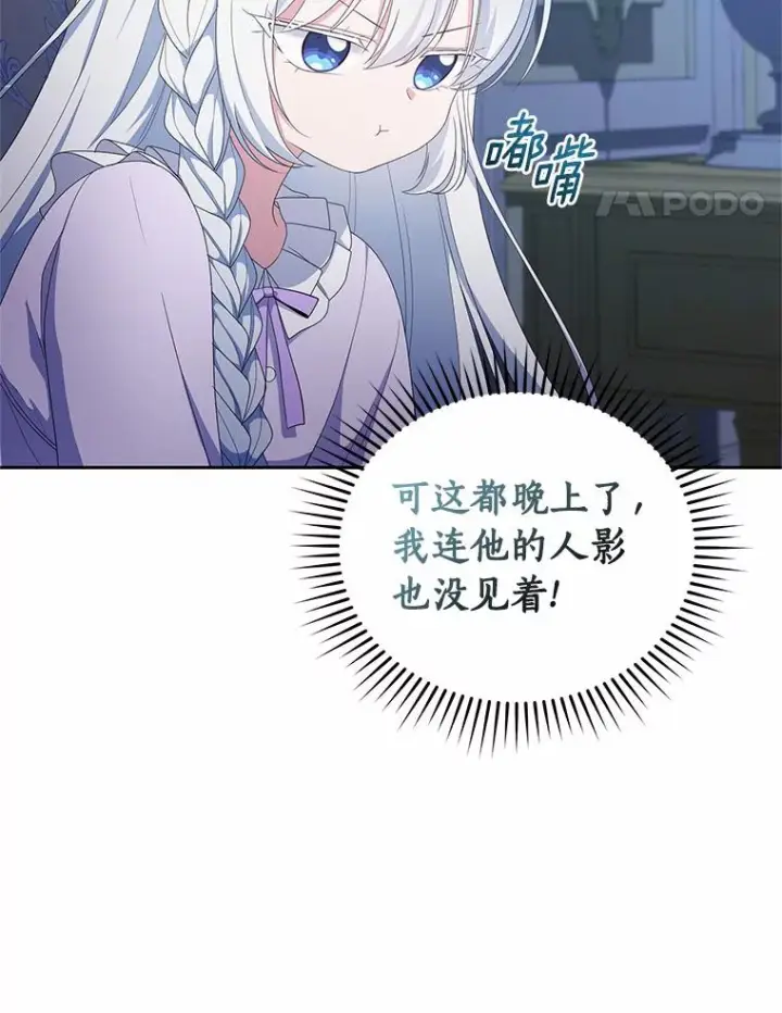 漫画《恶棍的宝贝女儿》21.他回来了第98张图