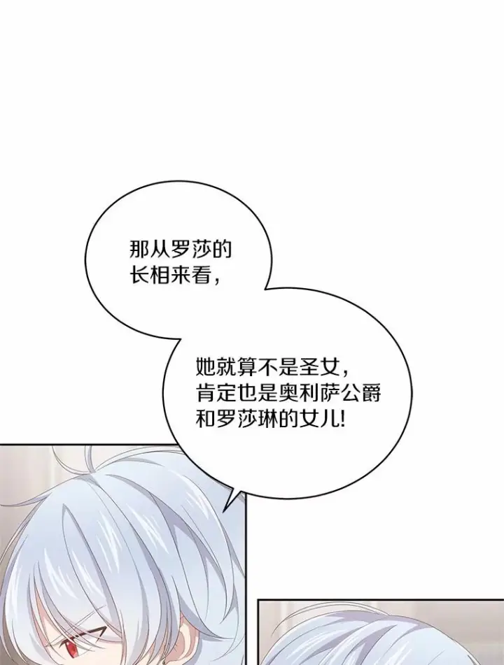 漫画《恶棍的宝贝女儿》22.偷听第10张图