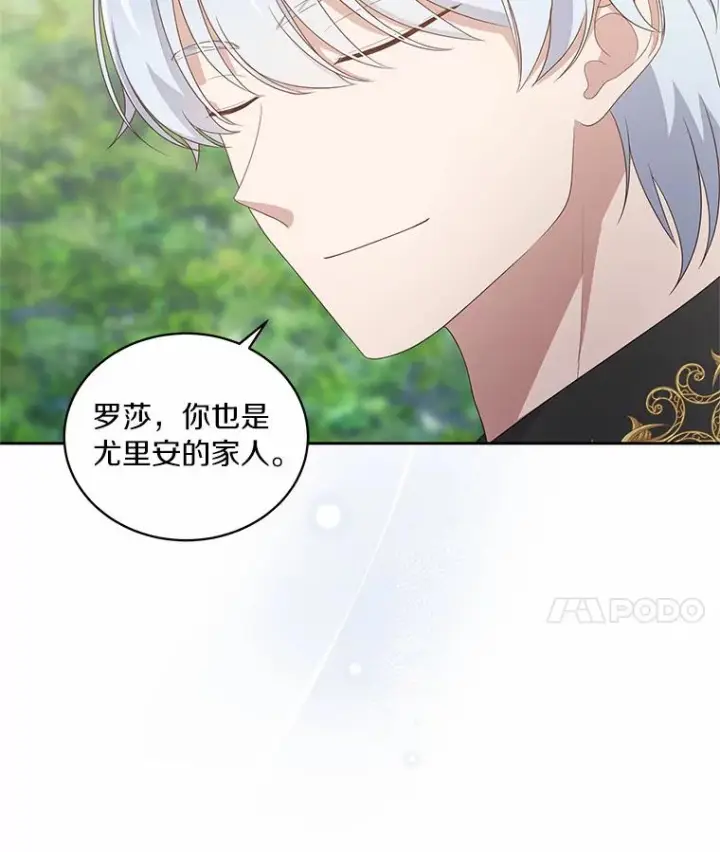 漫画《恶棍的宝贝女儿》22.偷听第100张图