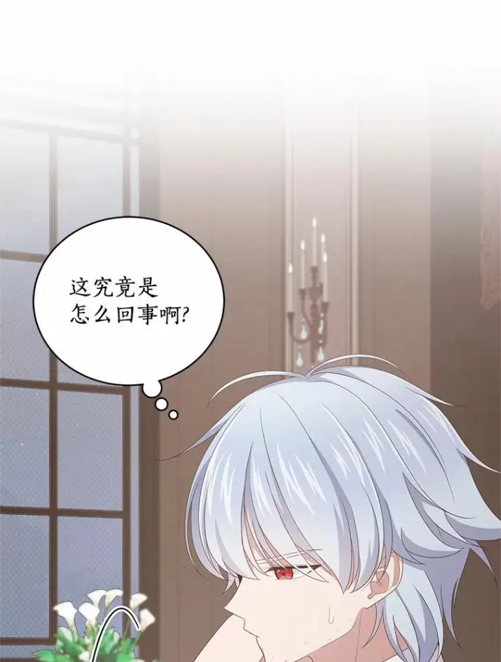 漫画《恶棍的宝贝女儿》22.偷听第12张图
