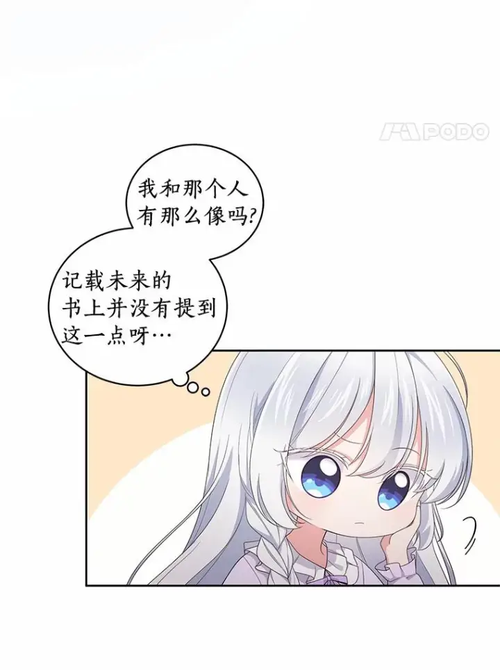 漫画《恶棍的宝贝女儿》22.偷听第18张图