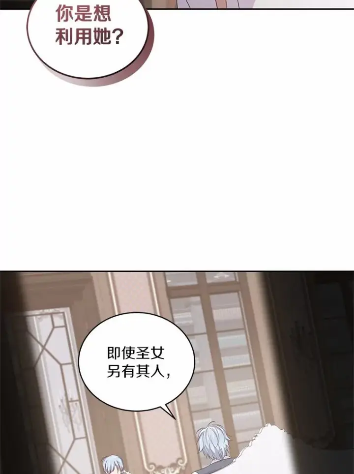 漫画《恶棍的宝贝女儿》22.偷听第20张图