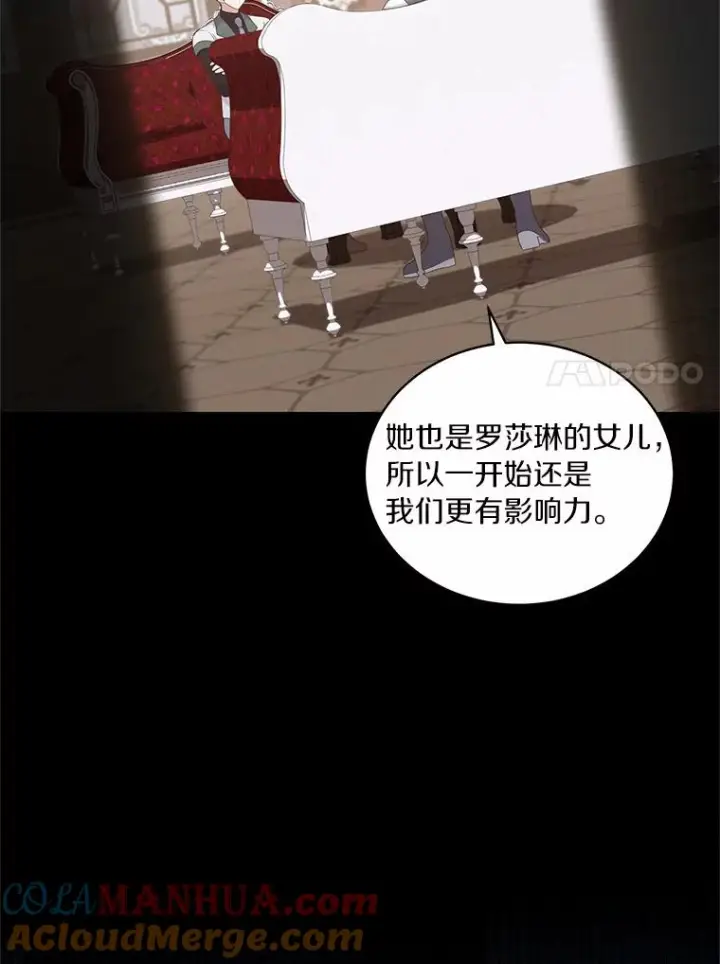 漫画《恶棍的宝贝女儿》22.偷听第21张图