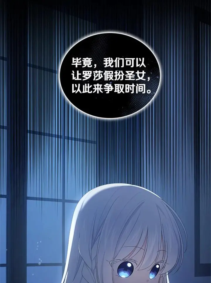 漫画《恶棍的宝贝女儿》22.偷听第22张图