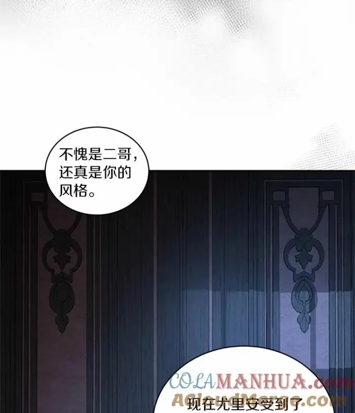 漫画《恶棍的宝贝女儿》22.偷听第25张图