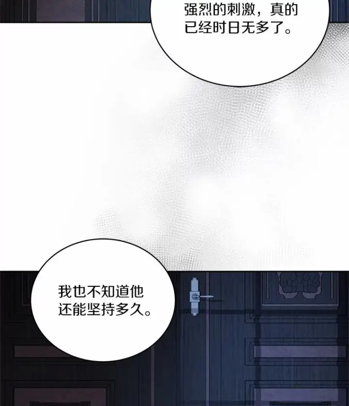 漫画《恶棍的宝贝女儿》22.偷听第26张图