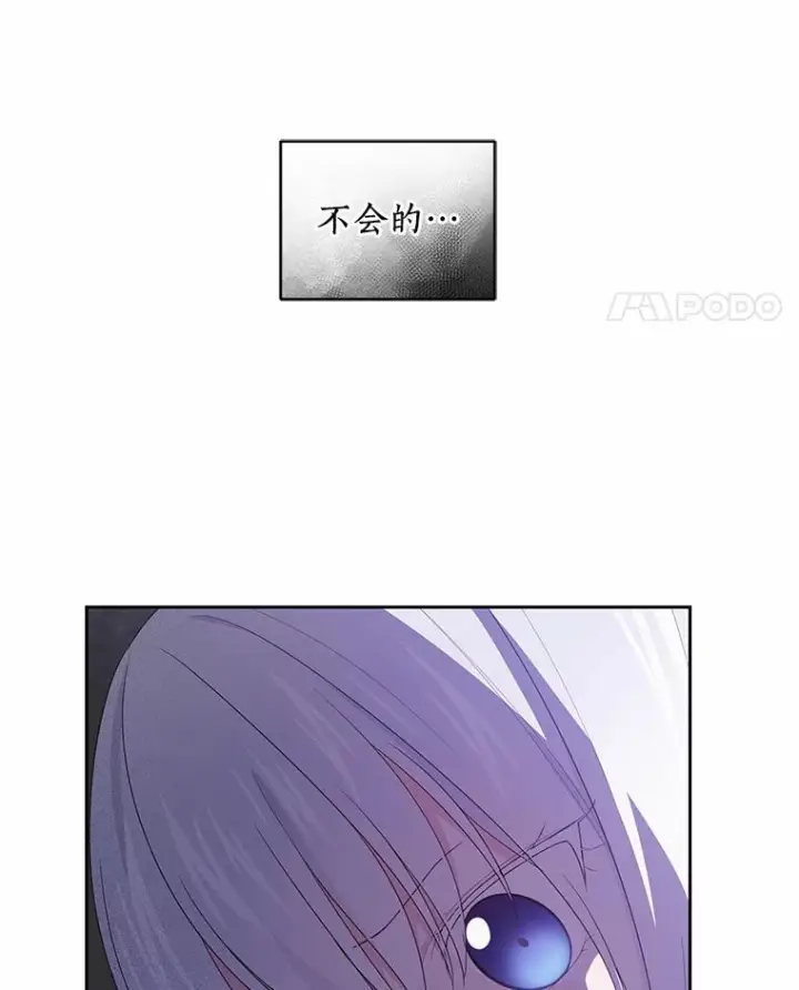 漫画《恶棍的宝贝女儿》22.偷听第28张图