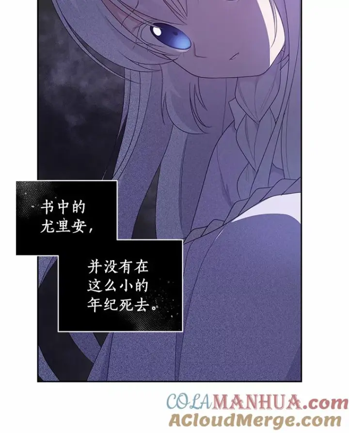 漫画《恶棍的宝贝女儿》22.偷听第29张图