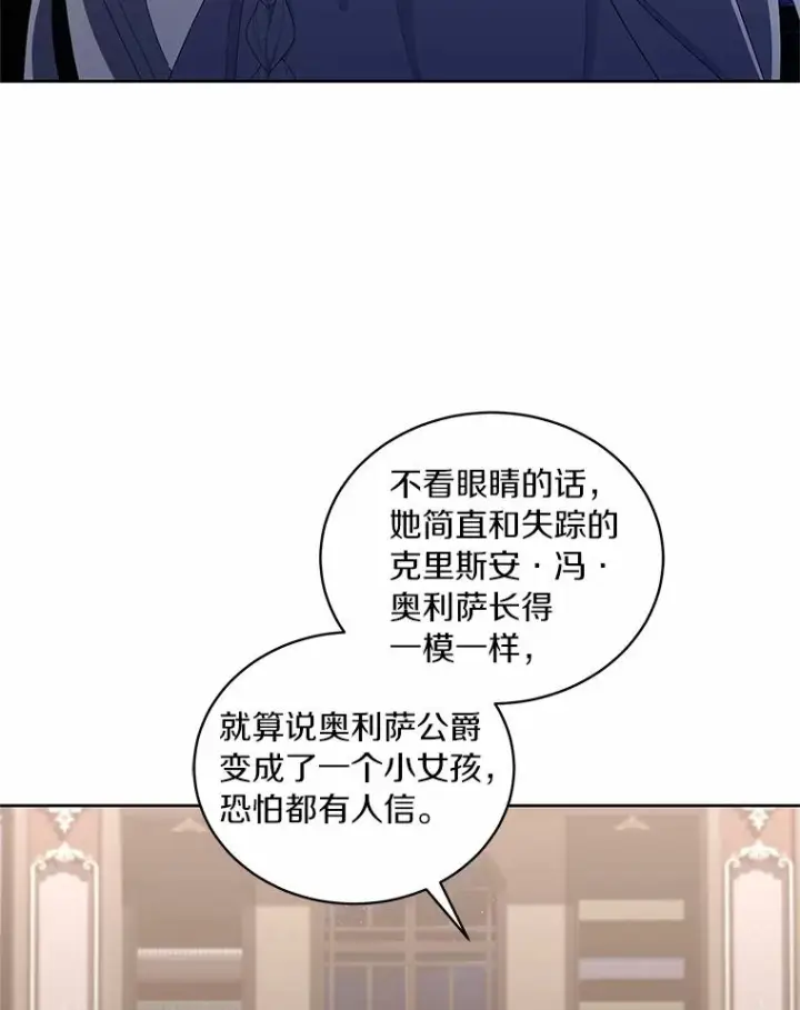 漫画《恶棍的宝贝女儿》22.偷听第3张图