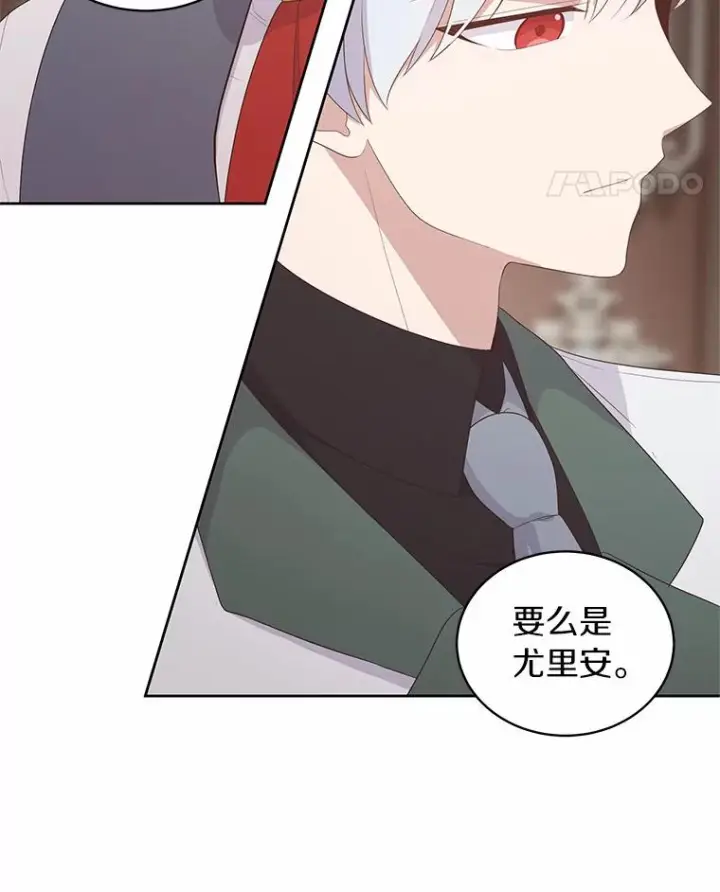 漫画《恶棍的宝贝女儿》22.偷听第35张图