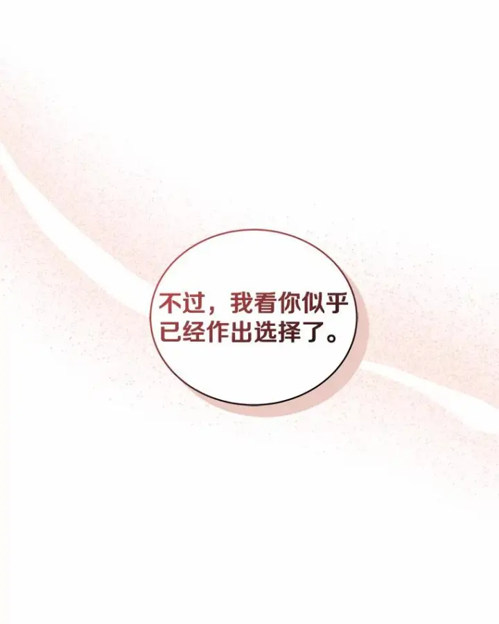 漫画《恶棍的宝贝女儿》22.偷听第36张图
