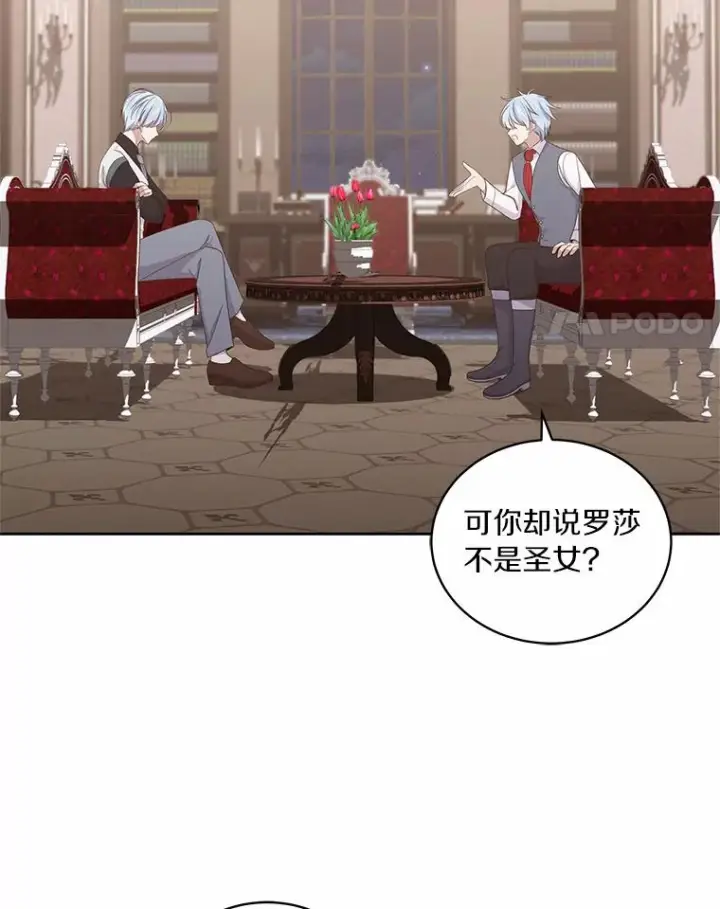 漫画《恶棍的宝贝女儿》22.偷听第4张图